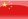 Chinese